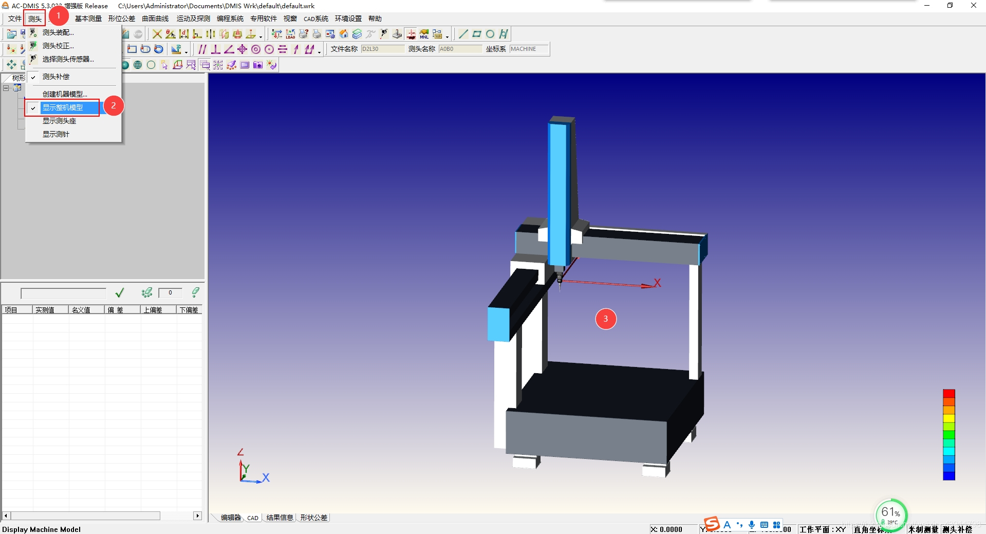 AC-DMIS 5.3 虚拟找正_初始化