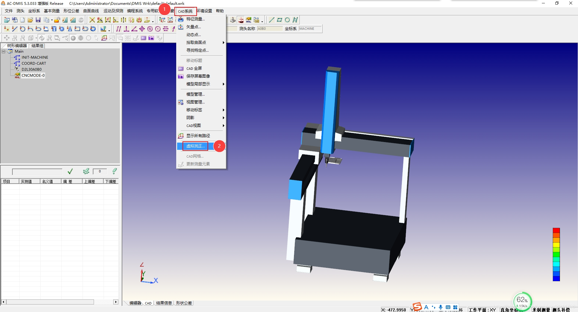 AC-DMIS 5.3 虚拟找正_测量范围_03