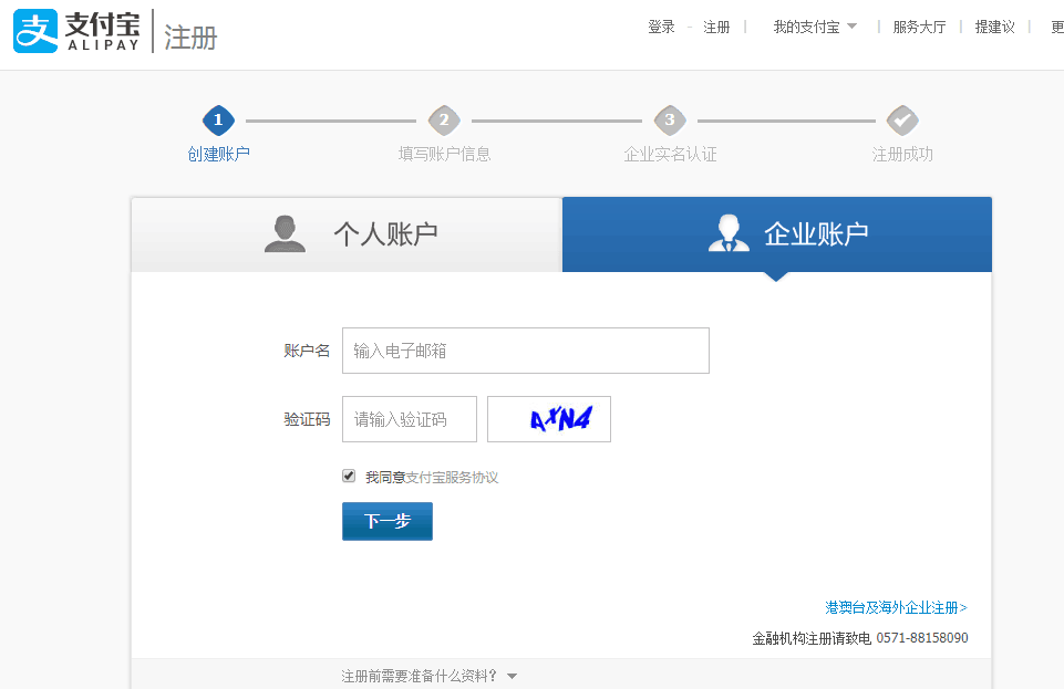 支付宝接口申请步骤_用户名
