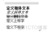 JavaEE学习总结（十二）—MyEclipse开发工具与HTML_html_16