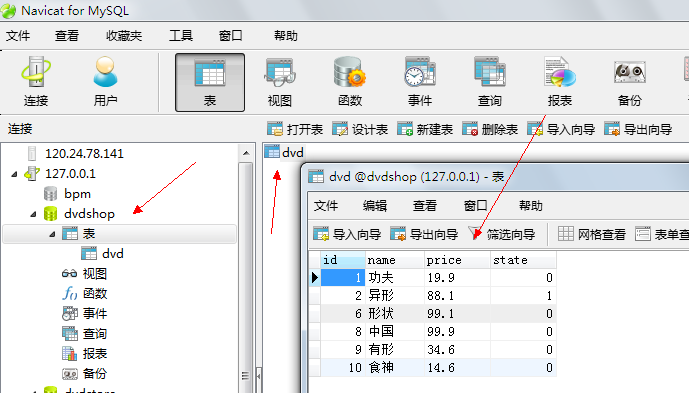 JavaEE学习总结（十三）—JavaWeb、JSP、Servlet与DVD管理系统_jsp页面