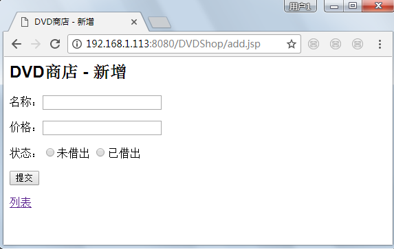 JavaEE学习总结（十三）—JavaWeb、JSP、Servlet与DVD管理系统_java_10