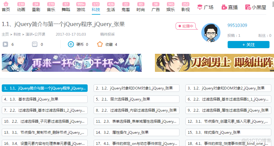 jQuery学习总结（一）——jQuery基础与学习资源_jquery_17