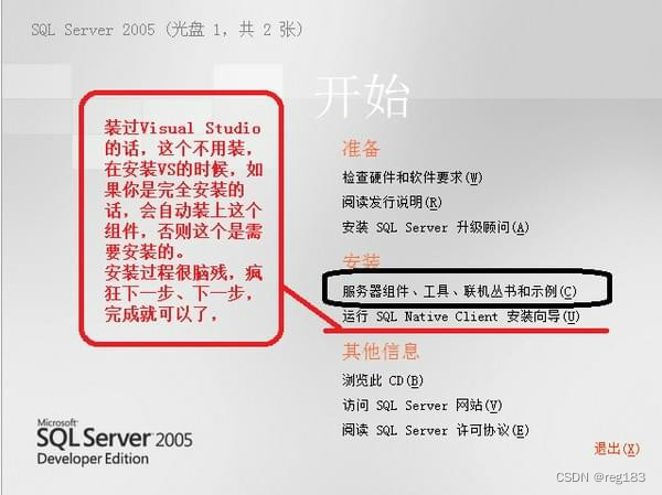 Microsoft SQL Server 2005安装_运维_03