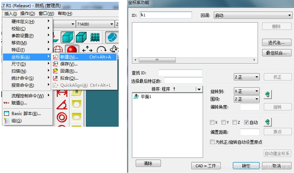 PC-DMIS 平面直线直线坐标建立方法_连线_02