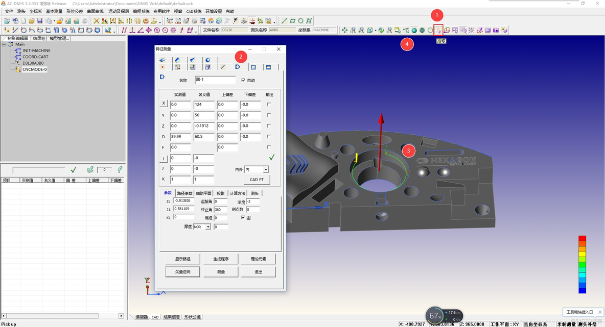 AC-DMIS 5.3 拾取元素（自动切换）_线或