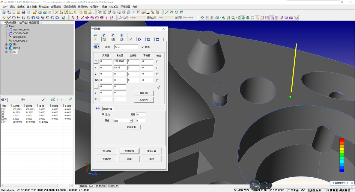 AC-DMIS 5.3 拾取元素（自动切换）_线或_03