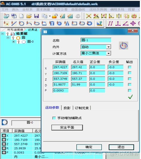 AC-DMIS 5.3 测量元素的步骤_Java_02