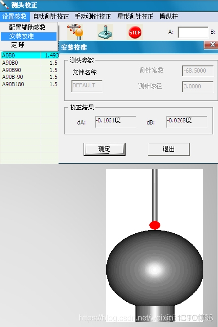 AC-DMIS 5.3 测头校正_文件名_06