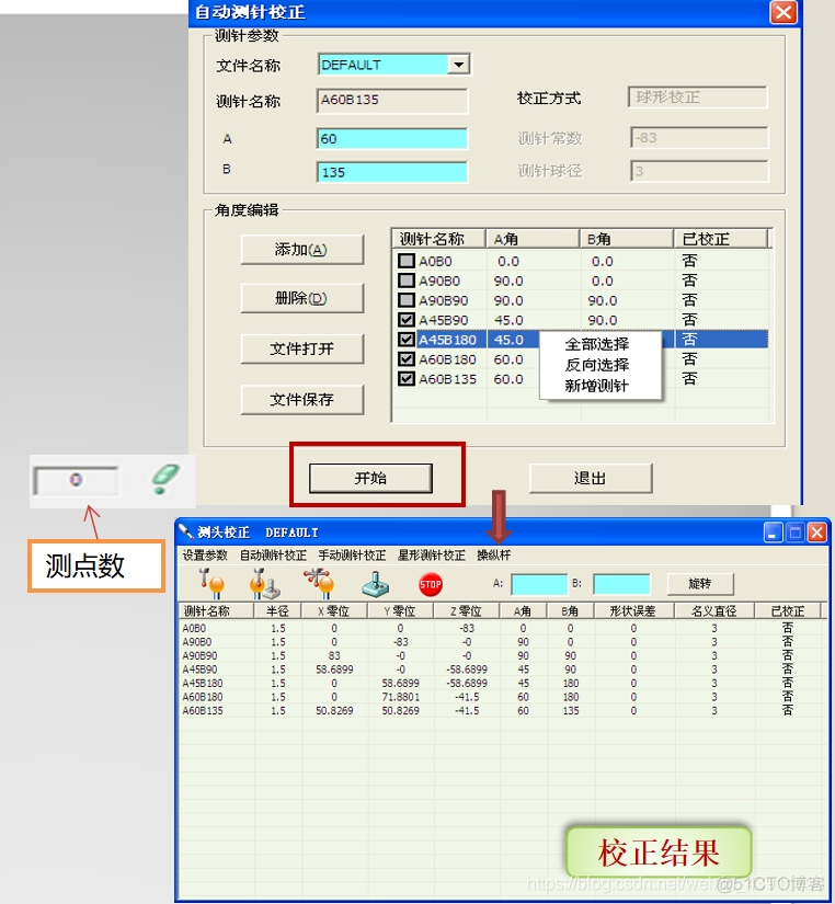 AC-DMIS 5.3 测头校正_提示信息_10