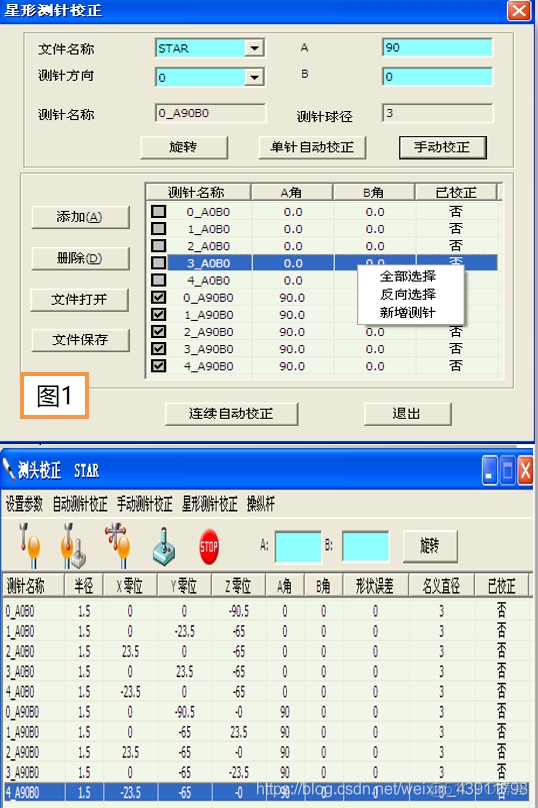 AC-DMIS 5.3 测头校正_菜单栏_13