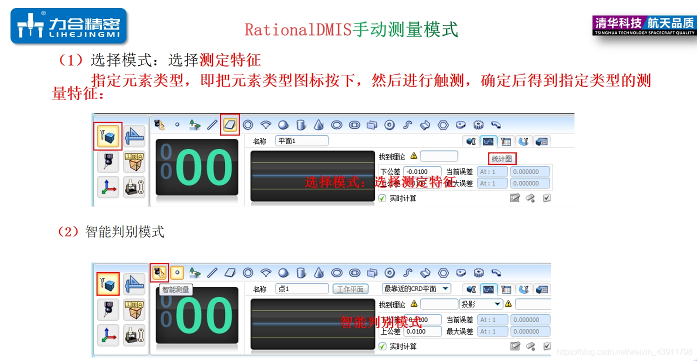 RationalDMIS 7.1 手动测量_java_06