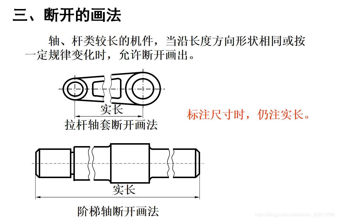 解讀機械圖樣——斷面圖_實線_17