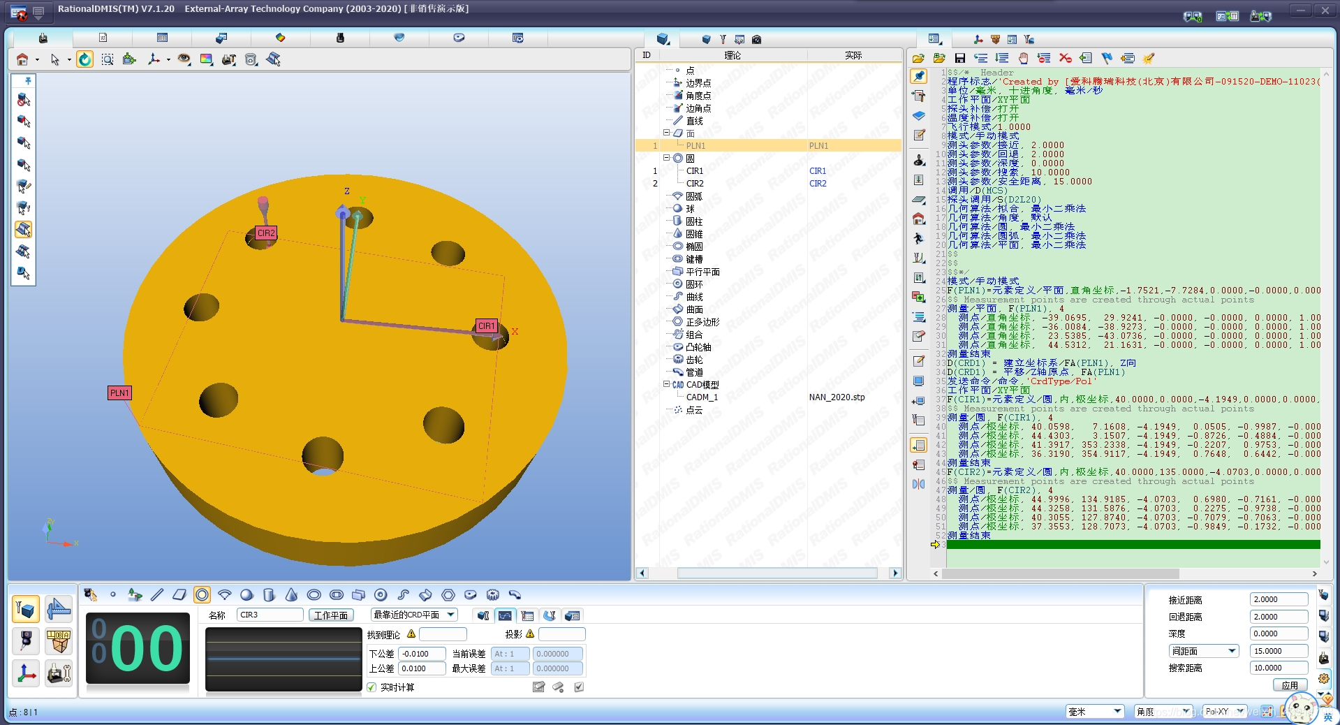 RationalDMIS 7.1 一面与圆孔阵中任意两圆找正_ide_04