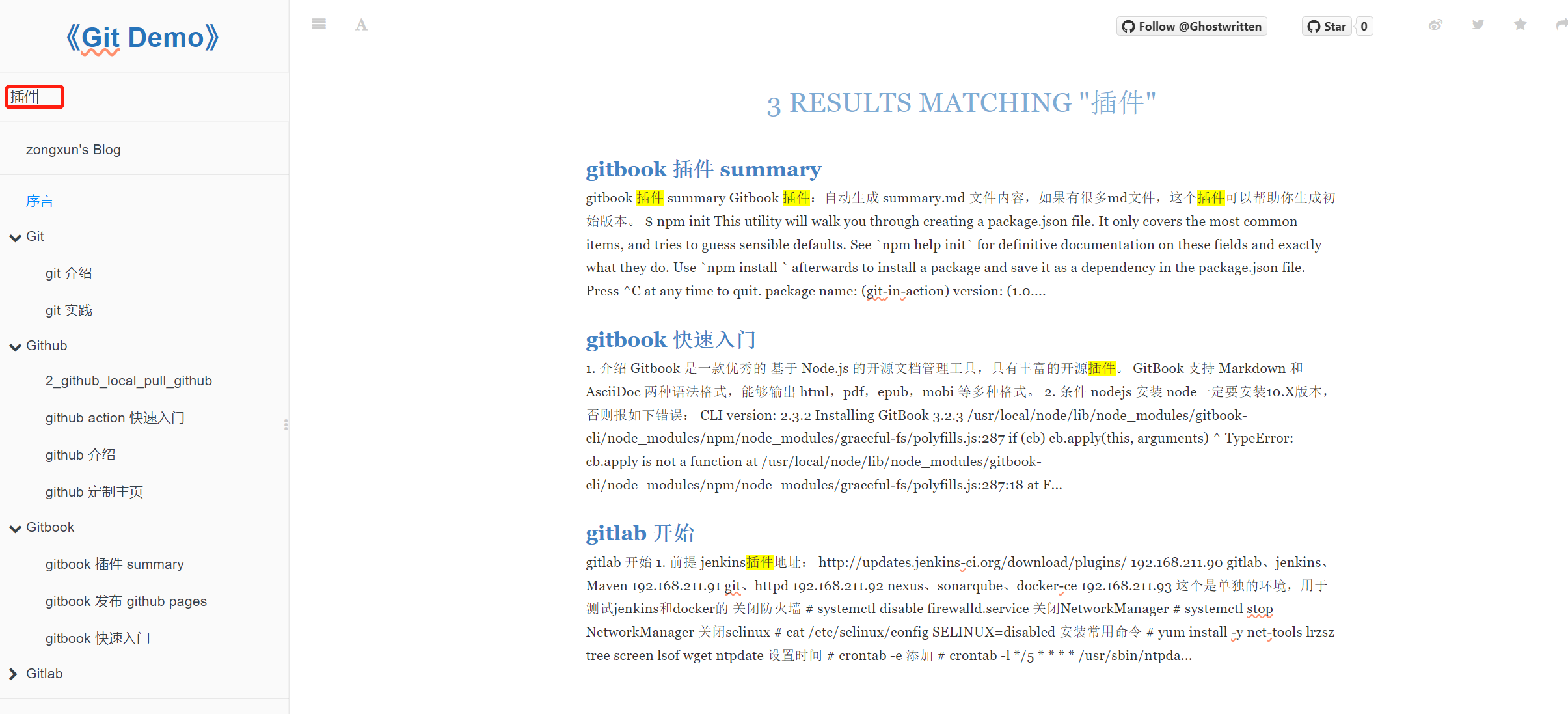 gitbook 插件 查询_搜索