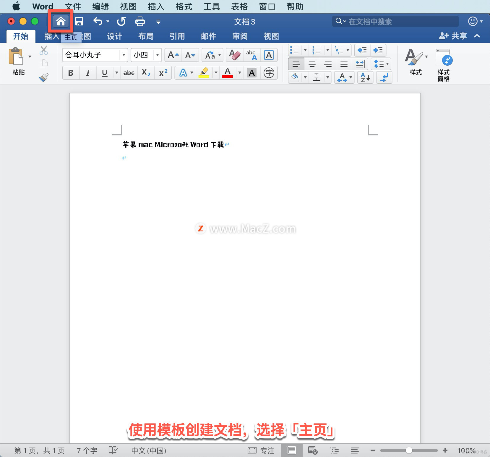 Microsoft Word教程「1」，如何在 Word 中创建文档、添加和编辑文本？_字体颜色_03