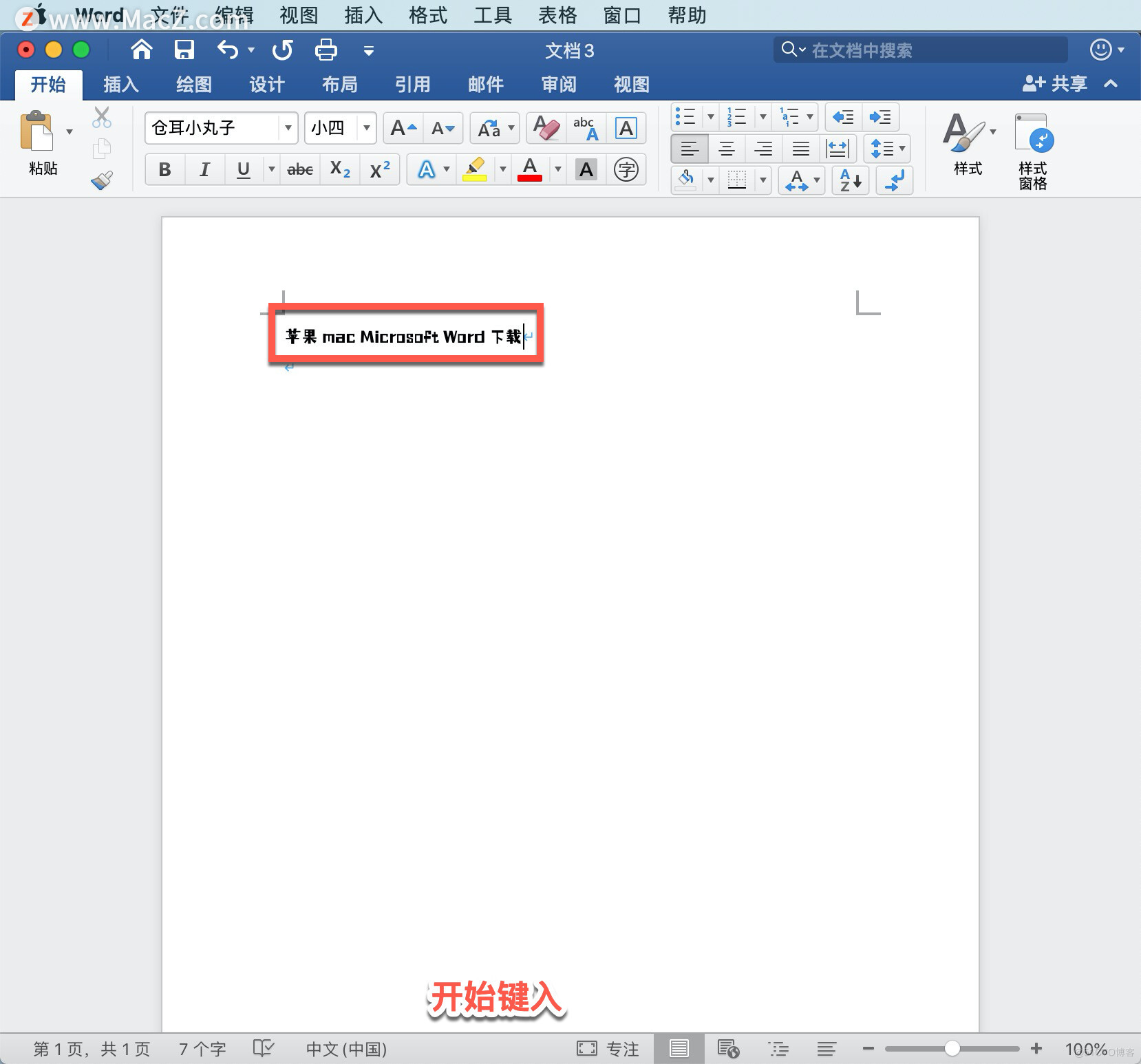Microsoft Word教程「1」，如何在 Word 中创建文档、添加和编辑文本？_字体颜色_02