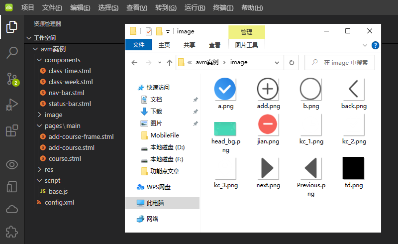 使用APICloud AVM多端框架开发课程表功能_课程表_03