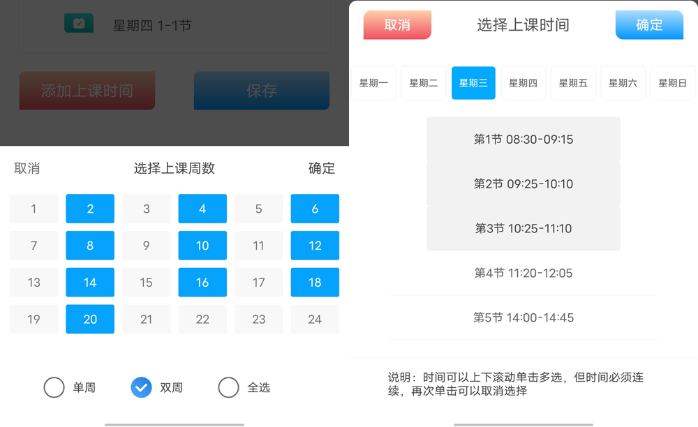 使用APICloud AVM多端框架开发课程表功能_课程表_02