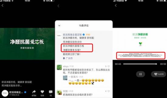 魔幻的“净醛产品”：宜家被罚“亡羊”，欧派用视频“补牢”？_公众号_02