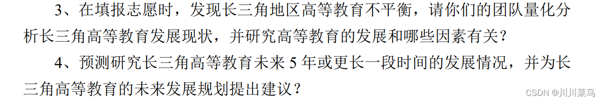 2022长三角数学建模A题：学在长三角_html_05