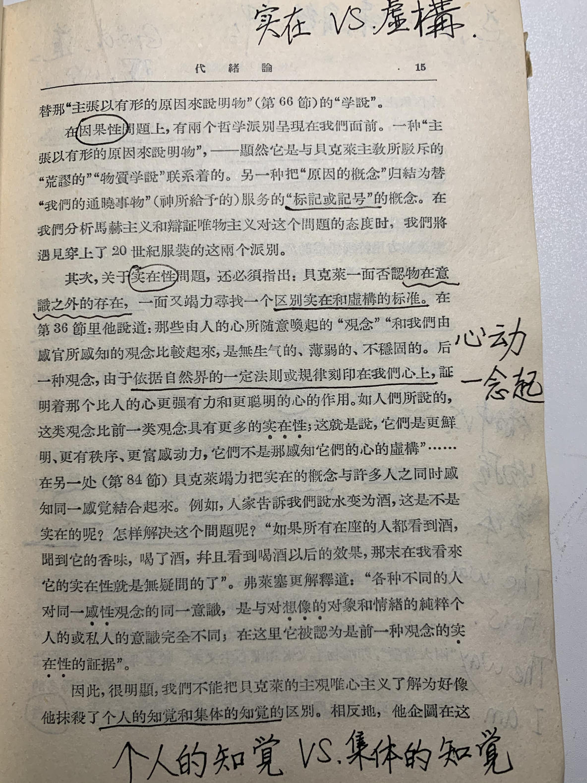 「物質」這個空洞虛無的幽靈：什麼是 物質？實體存在是什麼？對象是什麼？精神是什麼？..._人工智能_07