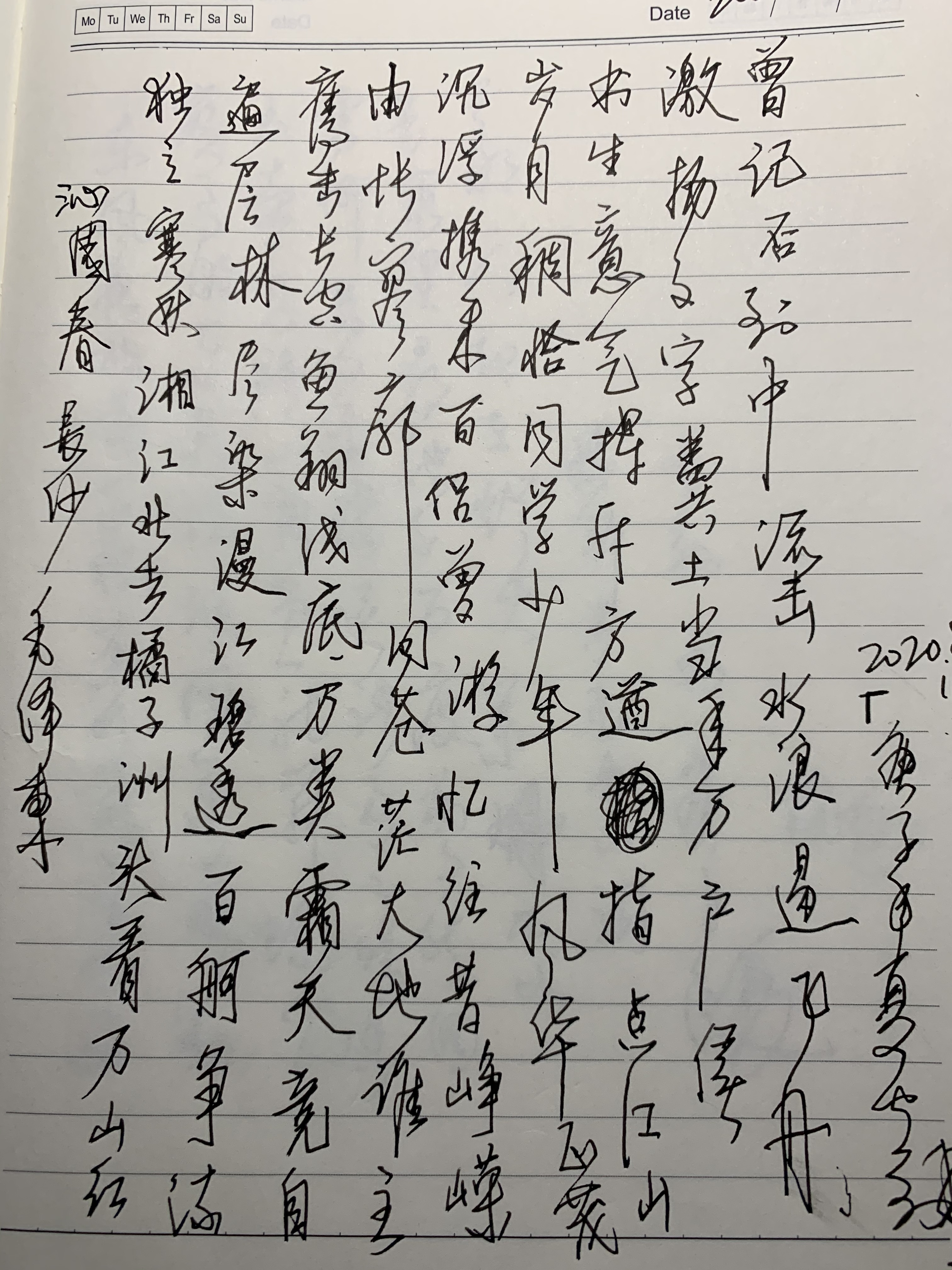 钢笔书法：写写字_java_02