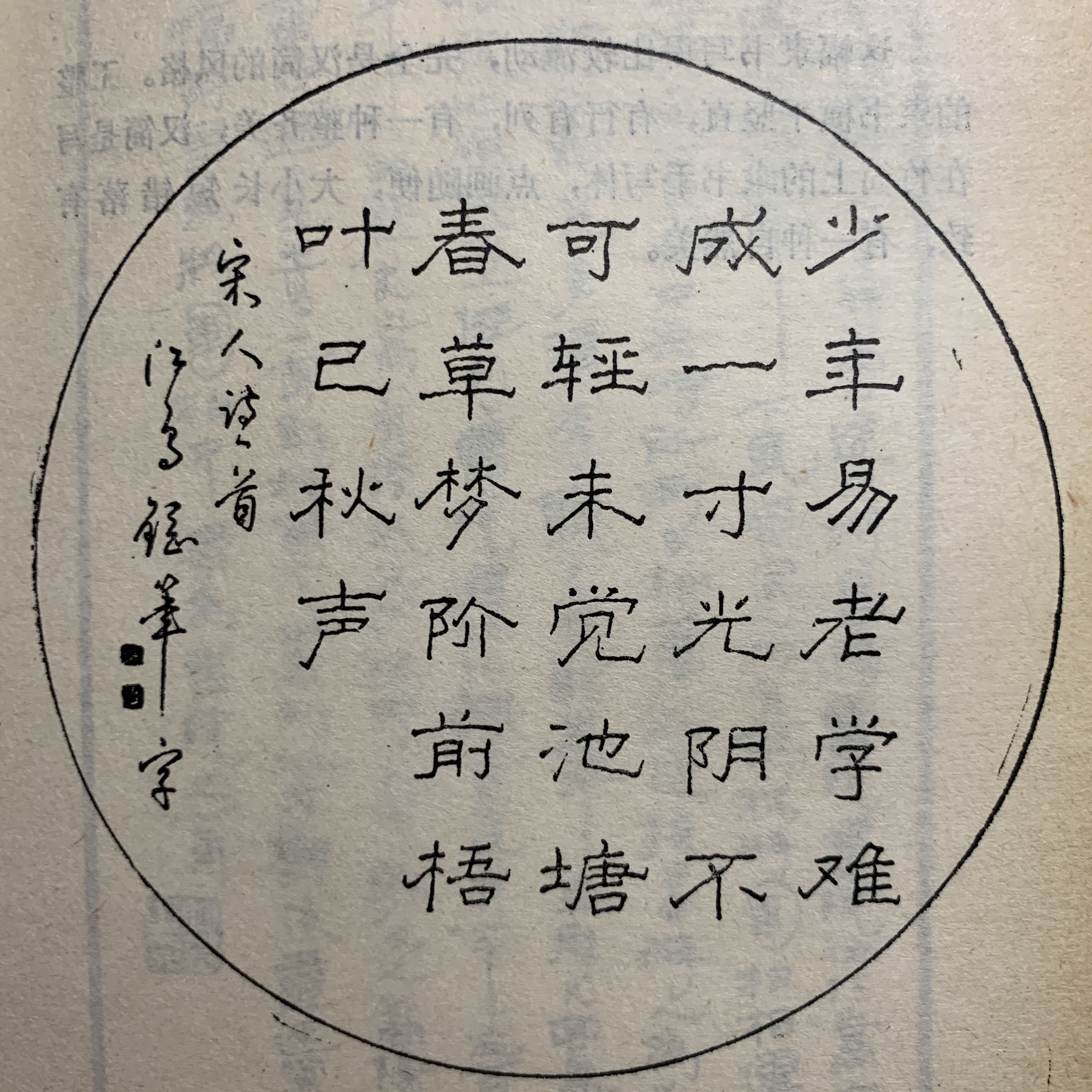 钢笔书法：写写字_java_05