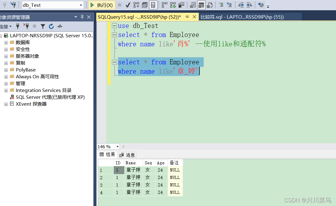 sqlsever2019:where子句讲解（三：like关键字）_sql_02