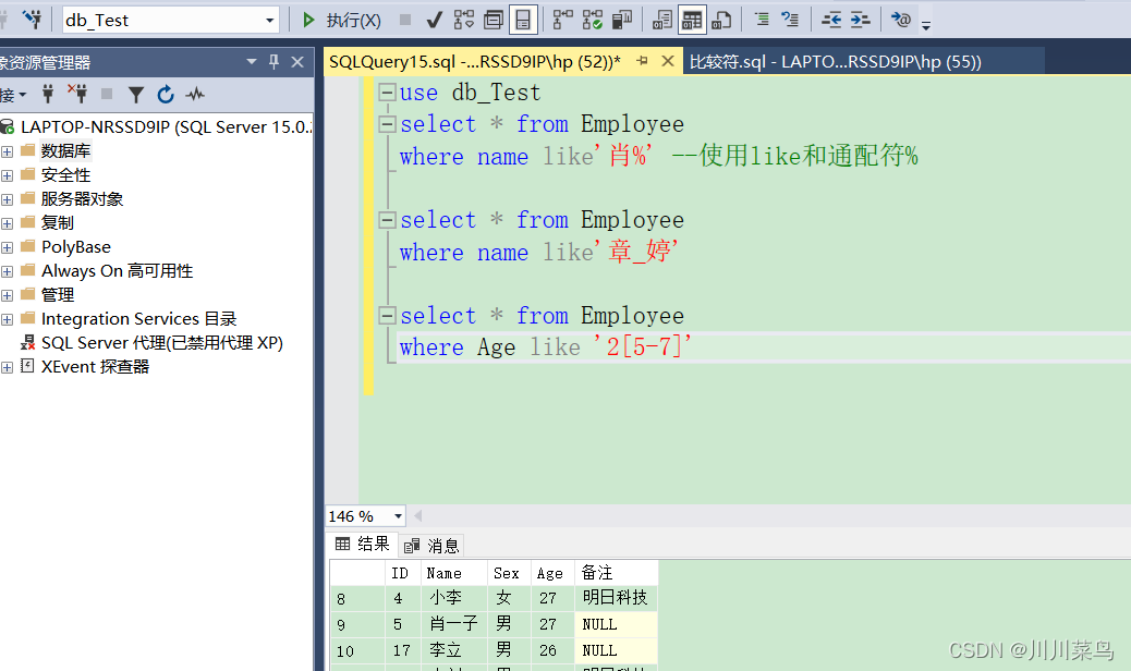 sqlsever2019:where子句讲解（三：like关键字）_sqlsever_03