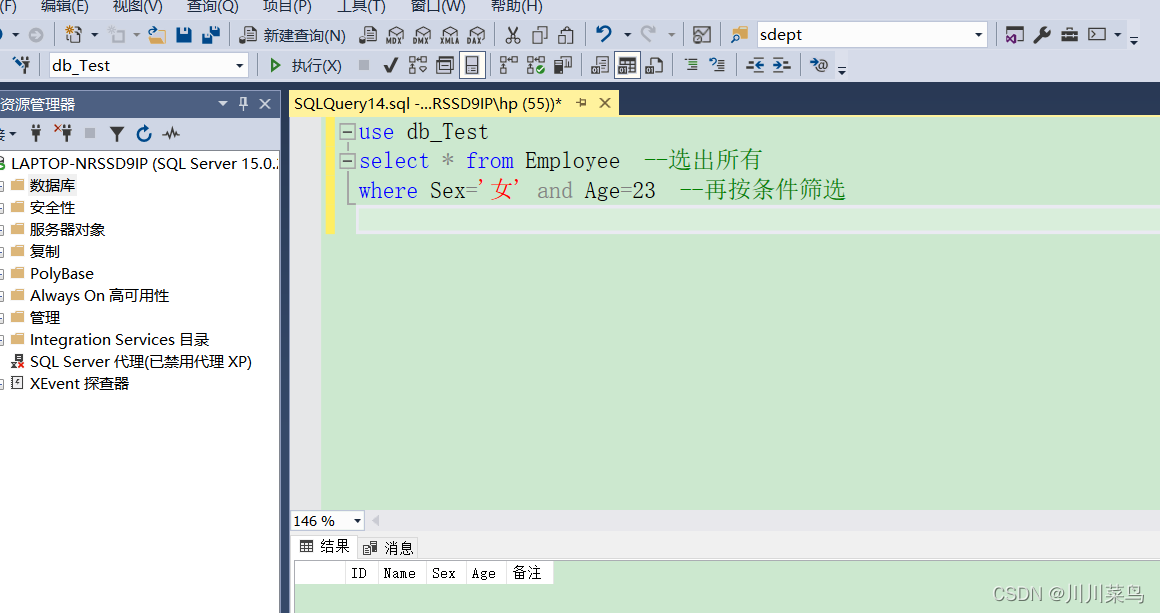 sqlsever2019:where子句讲解（一：逻辑符）_搜索