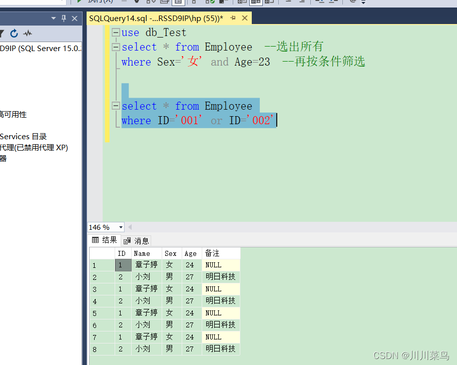 sqlsever2019:where子句讲解（一：逻辑符）_sqlserver_02