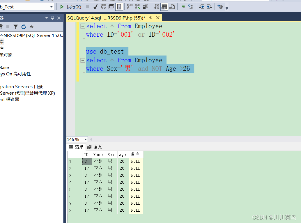 sqlsever2019:where子句讲解（一：逻辑符）_搜索_03