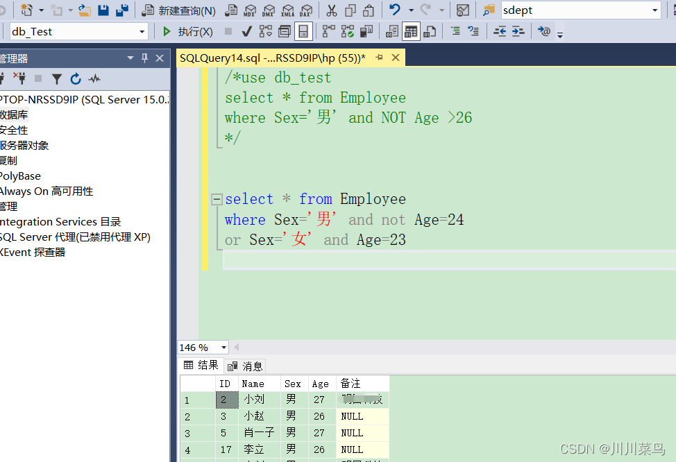 sqlsever2019:where子句讲解（一：逻辑符）_数据库_04