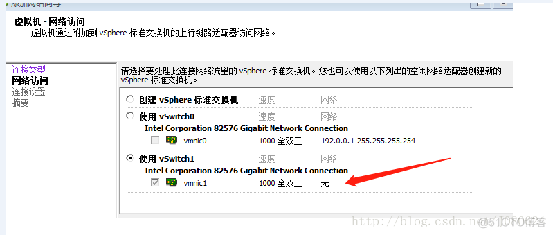 VMware EXSI 配置两个网卡(外网和内网)_外网_10