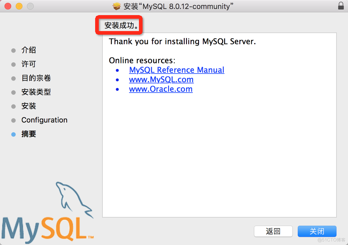 MySQL的安装与卸载(MAC OS)_bash_05