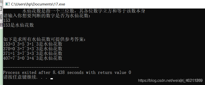 判断是否为水仙花数并且打印出所有的“水仙花数“，所谓“水仙花数“是指一个三位数，其各位数字立方和等于该数 本身_C