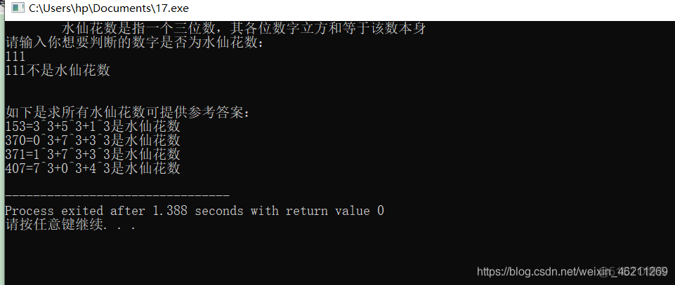 判断是否为水仙花数并且打印出所有的“水仙花数“，所谓“水仙花数“是指一个三位数，其各位数字立方和等于该数 本身_C_02