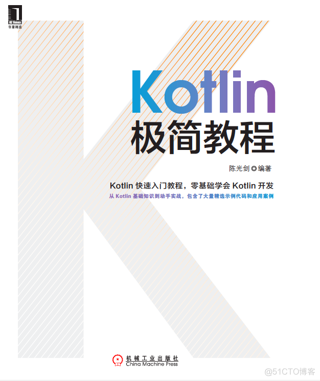 Kotlin 简单优雅的高阶函数_java_02