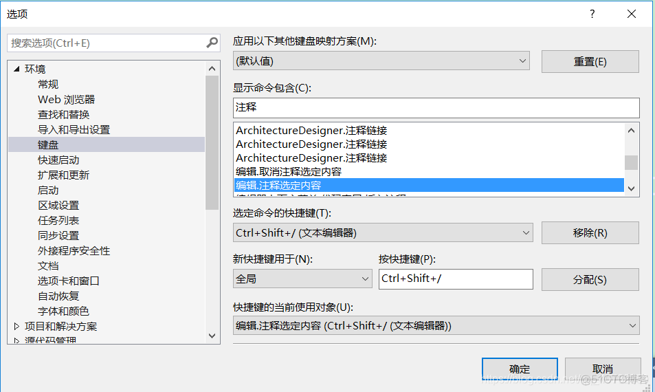 VS2013快捷键和快捷键设置_重新启动_03