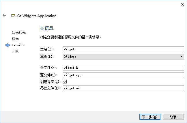 4 Hello World程序（QTCreator）_新建项目_07