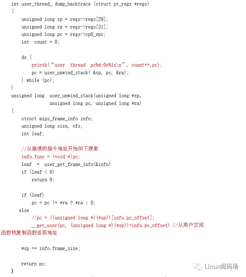 Linux内核的栈回溯与妙用_寄存器_31