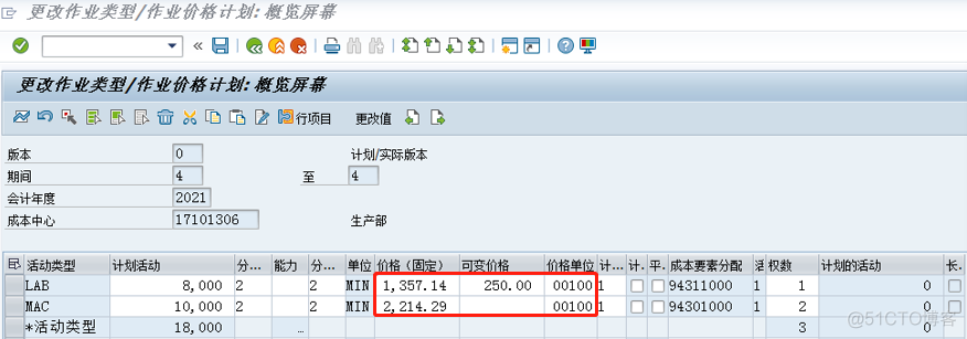 SAP软件的成本分割与作业价格计算逻辑介绍_软件应用_11