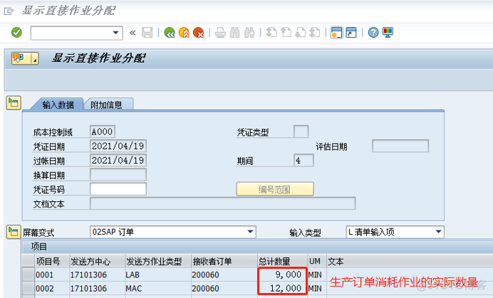 SAP软件的成本分割与作业价格计算逻辑介绍_软件应用_13