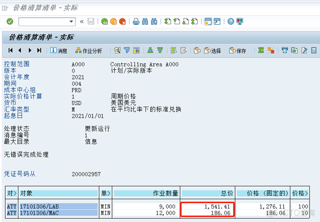 SAP软件的成本分割与作业价格计算逻辑介绍_计算逻辑_16