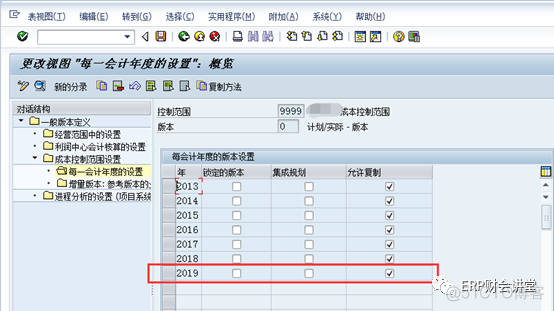 SAP软件 新会计年度准备工作_系统配置_07