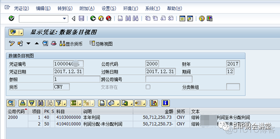 SAP软件 年末利润结转_o_05