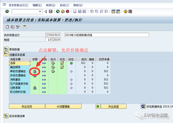 SAP软件 运行物料账的常见错误_参数设置_02