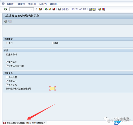 SAP软件 运行物料账的常见错误_微信_05