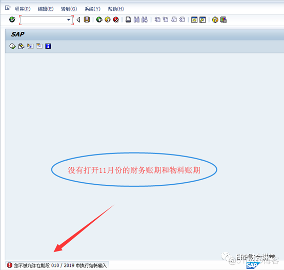 SAP软件 运行物料账的常见错误_微信_06